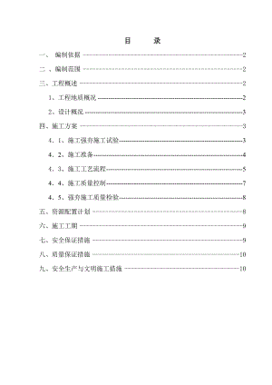 路基强夯施工方案1.doc