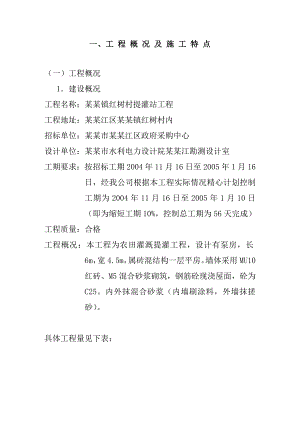 龙王镇红树村提灌站工程施工组织设计.doc