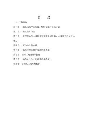 莲花县贯山水库除险加固工程施工组织设计new.doc