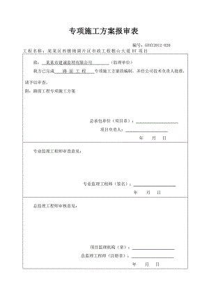 路面工程施工方案.doc