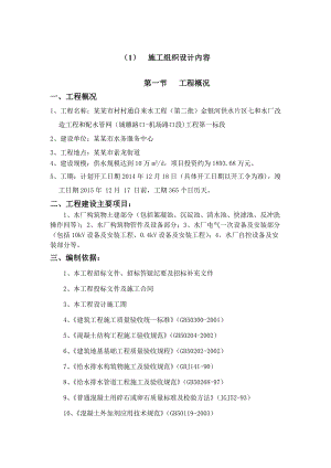 罗定市村村通自来水水厂改造工程和配水管网工程施工组织设计.doc