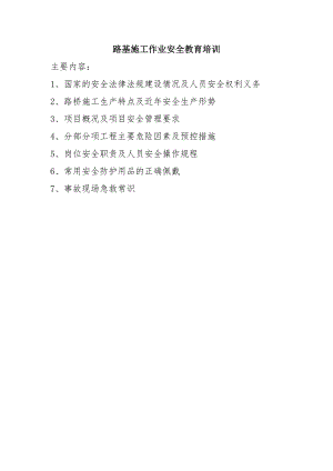 路基施工作业安全教育培训地基强夯施工安全教育培训.doc