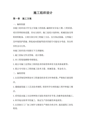路灯管道埋设施工组织设计.doc