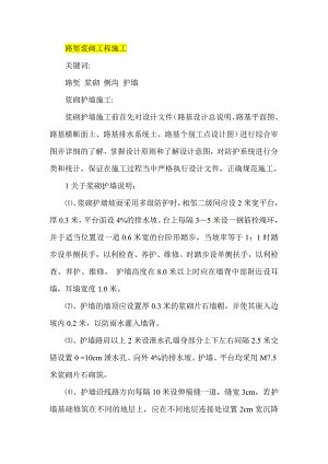 路堑浆砌工程施工.doc