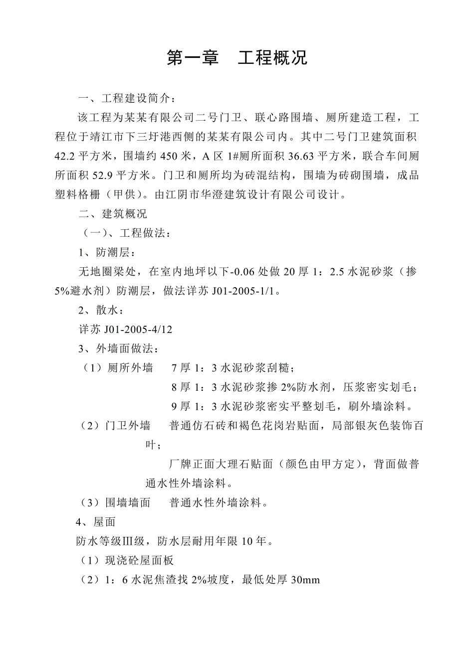 门卫、围墙、厕所施工组织设计.doc_第3页