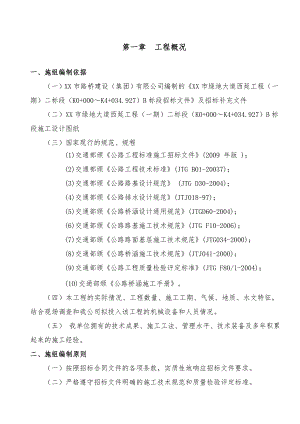 绿地大道施工组织设计说明文字.doc