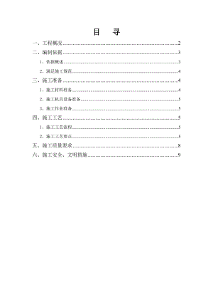 铝合金门窗工程施工方案(信息学院).doc