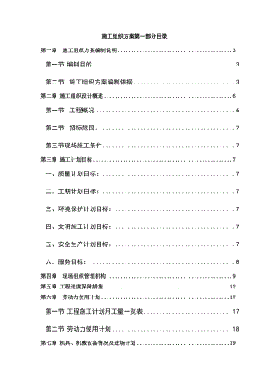 铝合金格栅工程施工组织设计.doc