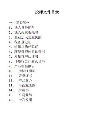 美惠石感漆施工方案.doc