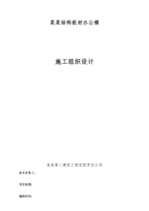 辽宁某框架结构办公楼施工组织设计.doc