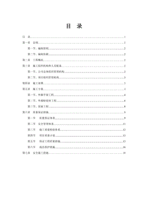 龙丰村新农村综合体旧房风貌改造工程施工组织设计.doc