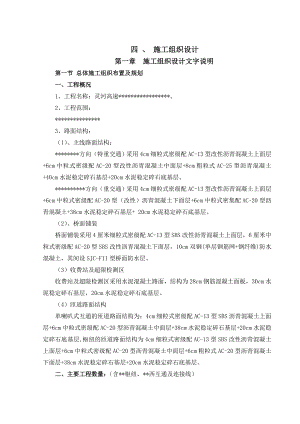 路面施工组织设计.doc