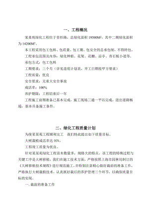 龙柏施工组织设计.doc