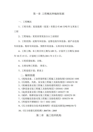 龙江设备施工方案.doc