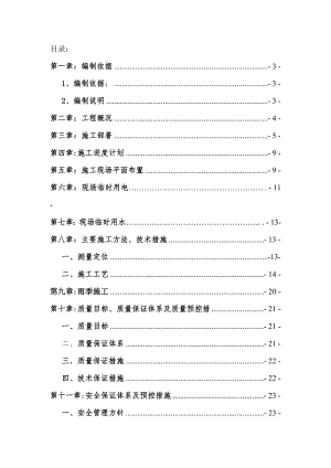 露天停车场施工组织设计.doc