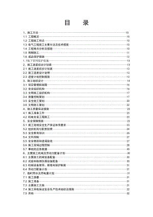 路灯施工组织设计.doc