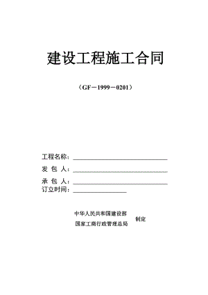 门窗建设工程施工合同.doc