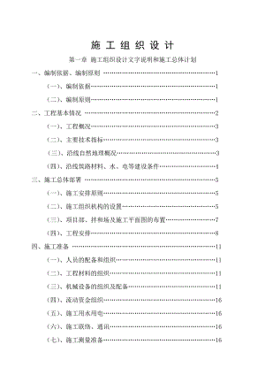 路施工组织设计.doc
