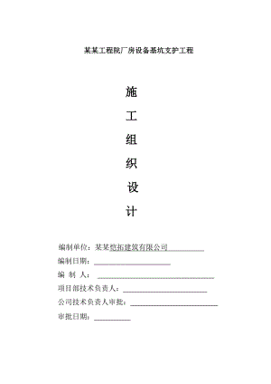 辽宁某油田厂房设备基坑支护工程钢板桩施工组织设计.doc
