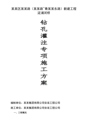 路新建工程 淀浦河桥钻孔灌注桩施工方案.doc