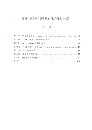 路面施工指导意见.doc