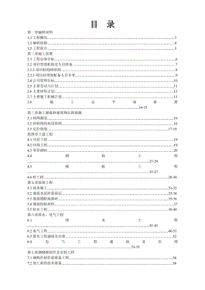 门口岗维修间修车坑改建工程施工组织设计方案1.doc