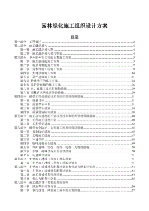 龙潭大道一期绿化工程项目施工组织设计方案.doc