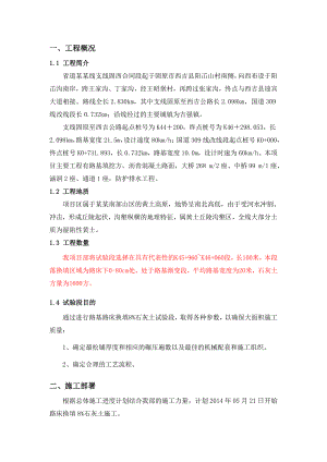 路床换填8%石灰土施工方案.doc