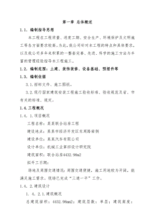 联合站房施工组织设计.doc