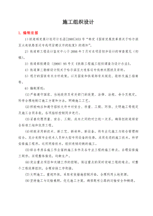 路基施工组织设计.doc