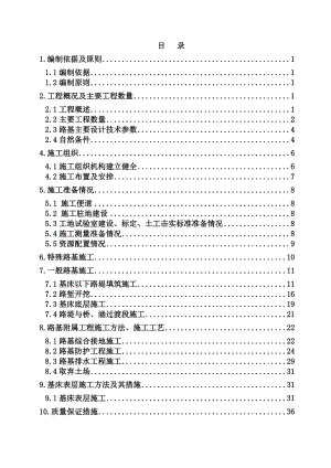 陇南车站站场路基施工组织设计.doc
