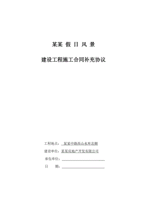 辽宁某上市地产开发公司住宅工程施工承包合同样本.doc