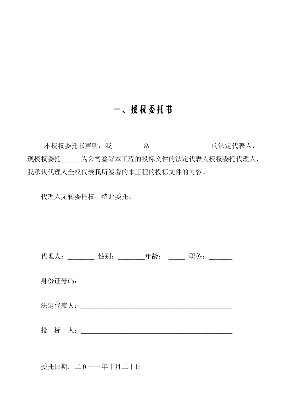 铝合金门窗施工组织设计1.doc_第2页