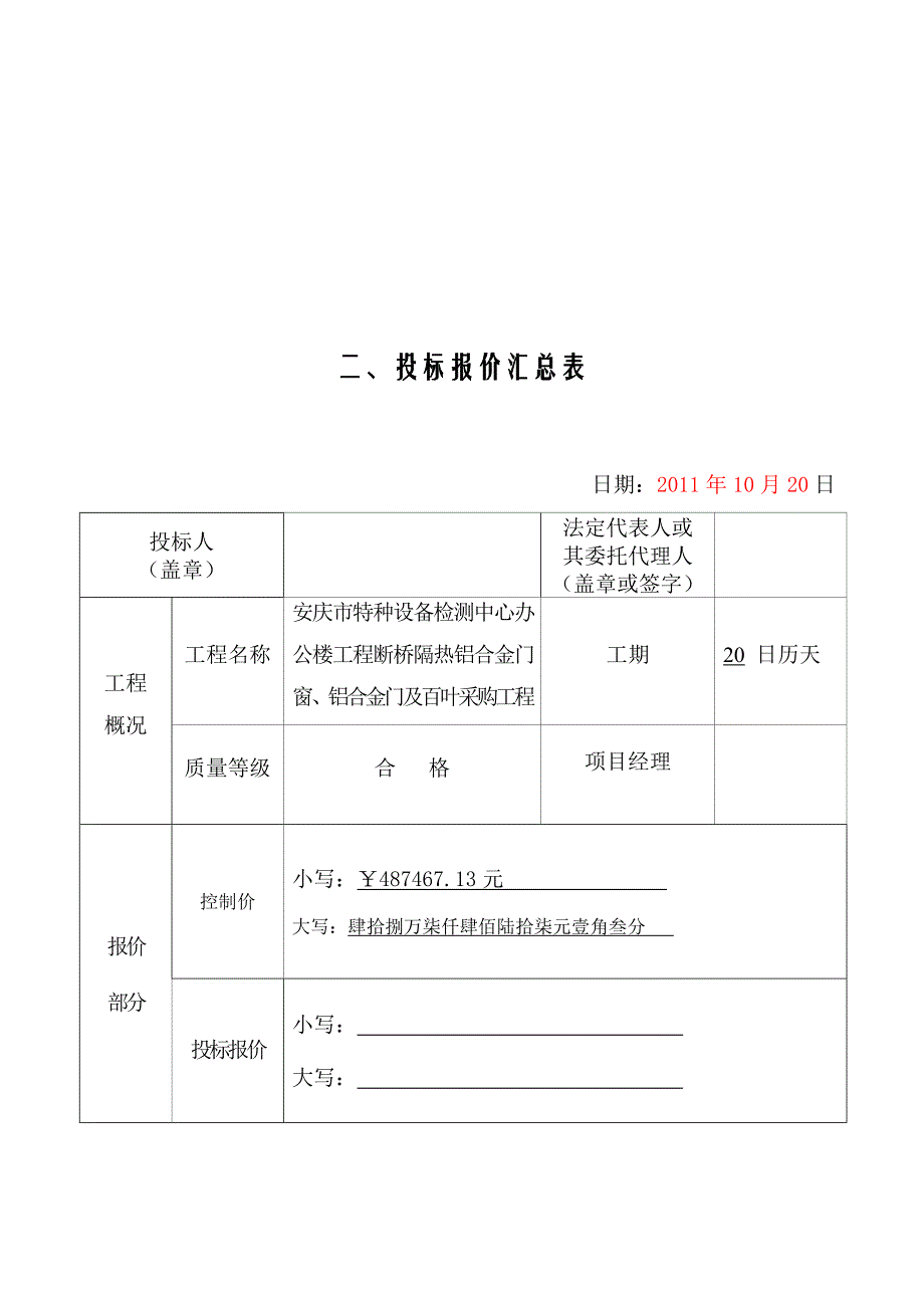 铝合金门窗施工组织设计1.doc_第3页