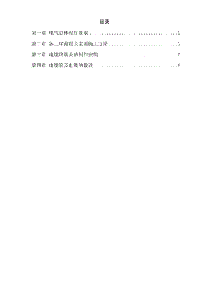路灯照明及配电系统安装施工方案.doc