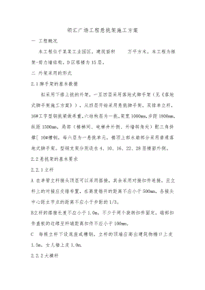 领汇广场工程悬挑架施工方案.doc