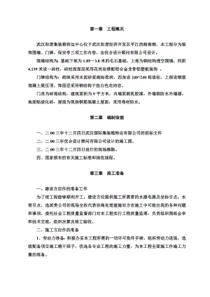 门卫室施工组织设计.doc
