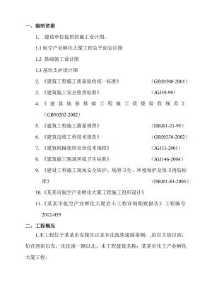 辽宁高层筏板基础办公楼深基坑施工方案(管桩支护、附示意图).doc