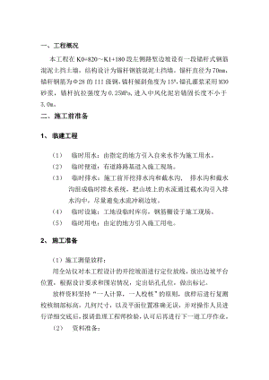 锚杆挡土墙施工方案.doc