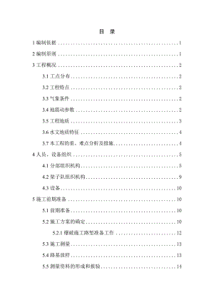 路堑开挖施工方案.doc