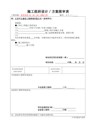 美好汇邻湾1、2、3、5楼工程施工组织设计.doc