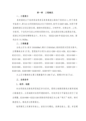 路基爆破安全施工专项方案.doc