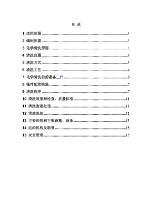 铝浮盘储罐清洗施工方案.doc