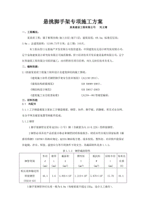 辽宁某高层框剪结构住宅楼悬挑脚手架专项施工方案(附平面图、计算书).doc