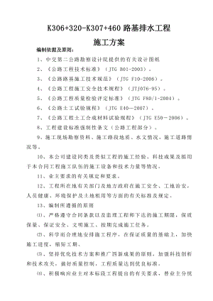 路基排水工程施工组织设计.doc