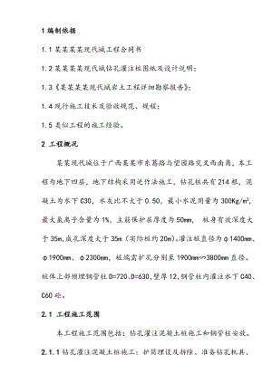 逆作法钻孔灌注桩施工组织设计.doc