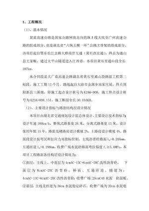 路缘石工程施工方案.doc