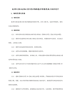 路基砂砾填筑首件工程施工组织设计.doc