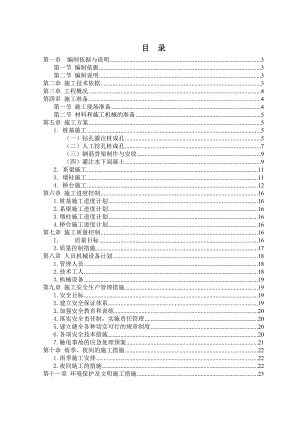 龙景立交D匝道桥基础及下部结构施工组织设计.doc