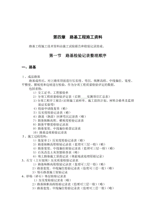 路基工程施工资料.doc